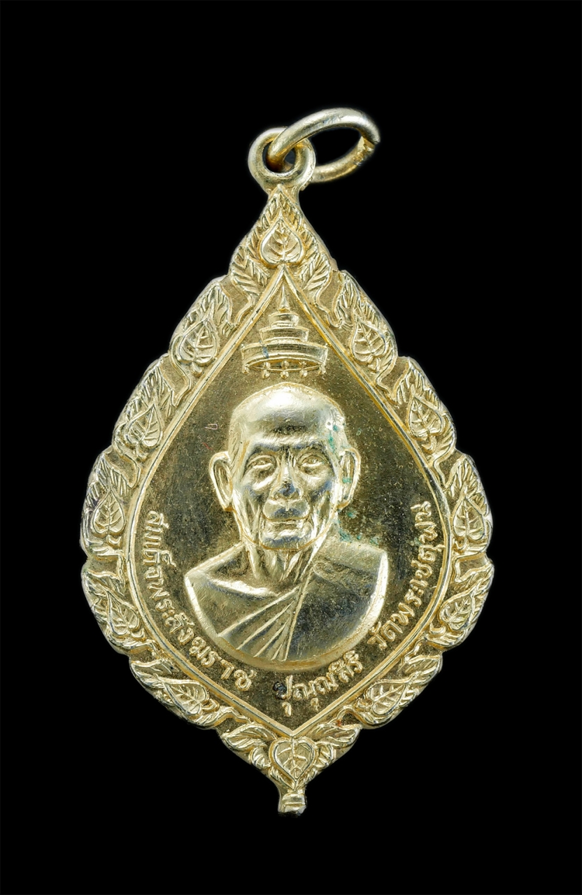 1.jpg - เหรียญสมเด็จพระสังฆราช ปุณุฒสิริ วัดพระเชตุพนวิมลมังคลาราม (วัดโพธิ์) งานผูกพัทธสีมา วัดราษฏร์สามัคคี ก.ม.10 อ.สัตหีบ จ.ชลบุรี ปี2516 เนื้อกะไหล่ทองสว [..] | https://kamulet.in.th