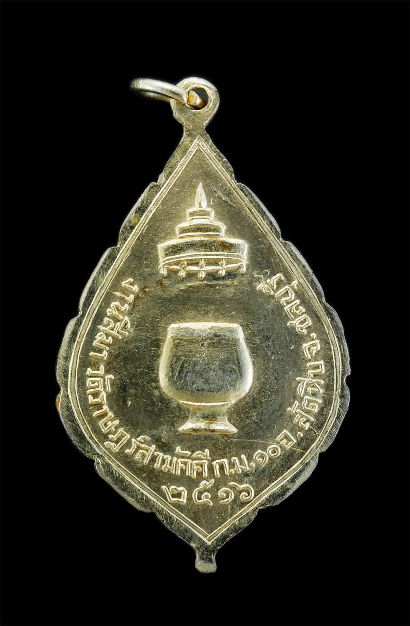 2.jpg - เหรียญสมเด็จพระสังฆราช ปุณุฒสิริ วัดพระเชตุพนวิมลมังคลาราม (วัดโพธิ์) งานผูกพัทธสีมา วัดราษฏร์สามัคคี ก.ม.10 อ.สัตหีบ จ.ชลบุรี ปี2516 เนื้อกะไหล่ทองสว [..] | https://kamulet.in.th