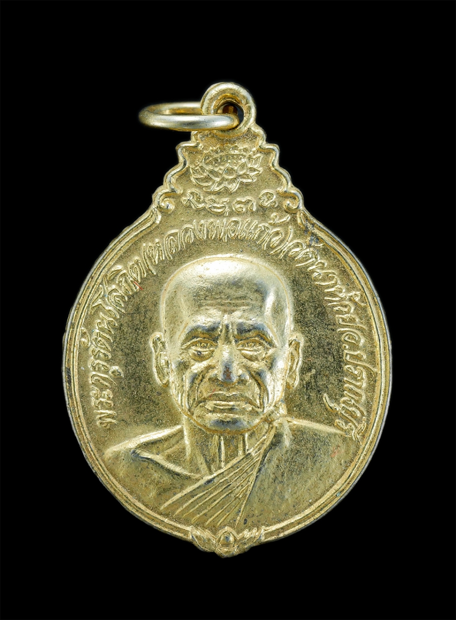 1.jpg - เหรียญรุ่นแรกหลวงพ่อแก้ว วัดนาห้วย อ.ปราณบุรี จ.ประจวบคีรีขันธ์ ปี2528 ที่ระลึกในงานฉลองตราตั้งพระอุปัชฌาย์ เนื้อกะไหล่ทองสวยงาม พระเก่าสวยสภาพดี หายา [..] | https://kamulet.in.th