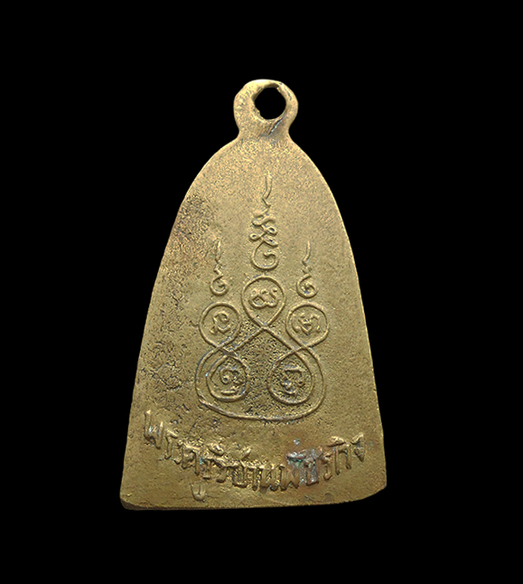 2.jpg - เหรียญปั๊มหลังเตารีด หลวงพ่ออ้วน(พระครูวิชานพัชรกิจ) วัดสว่างเนตรดงขุย อ.ชนแดน จ.เพชรบูณ์ เนื้อทองผสม พระเกจิยุคเดียวกับหลวงพ่อทบ วัดชนแดน สร้างน้อย ห [..] | https://kamulet.in.th