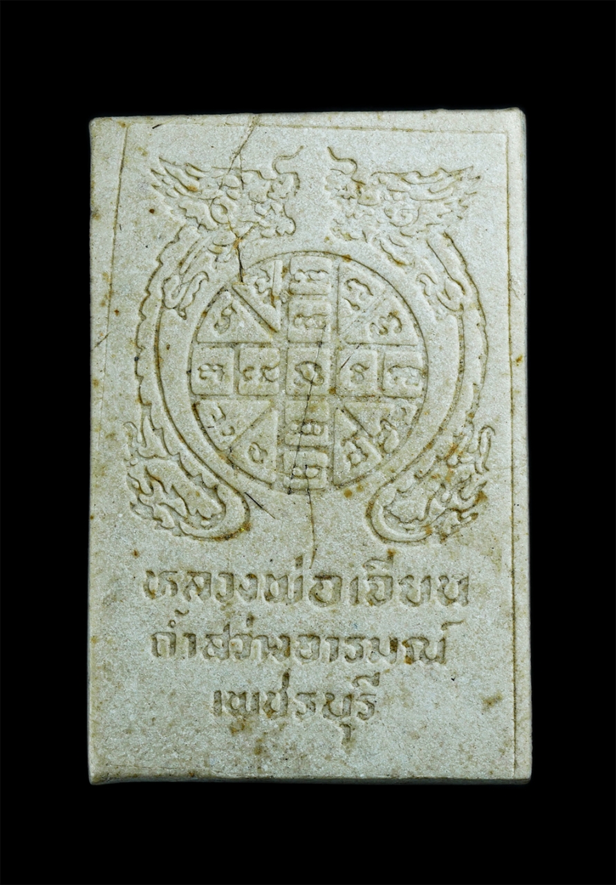 2.jpg - พระสมเด็จหลังมังกรคู่ หลวงพ่อเจียน(พระมหาเจียน กนฺตสาโร) ถ้ำสว่างอารมณ์ วัดเขาบันไดอิฐ จ.เพชรบุรี ปี2531 เนื้อผงพุทธคุณ ผงว่าน (องค์ที่ 2) หลวงปู่พระม [..] | https://kamulet.in.th