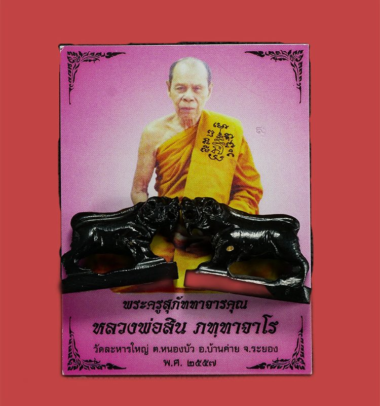 6-1-2-750x800.jpg - เสือดำเขาควายแกะ หลวงพ่อสิน วัดละหารใหญ่ ปี2557 จำนวน 2 ตัว หลวงพ่อสิน(พระครูสุภัททาจารคุณ) วัดละหารใหญ่ อ.บ้านค่าย จ.ระยอง หลวงพ่อสินผู้สืบทอดพุทธาคม [..] | https://kamulet.in.th