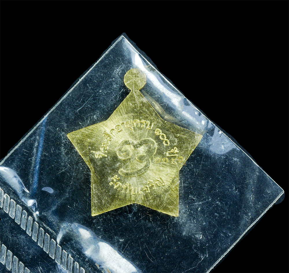 2.jpg - เหรียญดาวหลวงปู่เกตุ กนฺตสาโร วัดทับเจริญ อ.บ่อทอง จ.ชลบุรี รุ่นสรงน้ำ อายุวัฒนมงคล 100 ปี พ.ศ.2561 เนื้อทองเหลือง น่าเก็บสะสมบูชา | https://kamulet.in.th