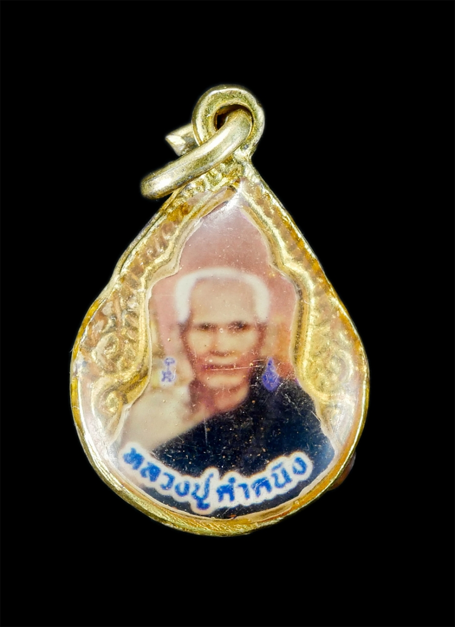 1.jpg - ล็อกเก็ตหลวงปู่คำคะนิง จุลมณี วัดถ้ำคูหาสวรรค์ จ.อุบลราชธานี หลังรูปพระนอน พระเก่าสวย สร้างน้อยหายาก | https://kamulet.in.th