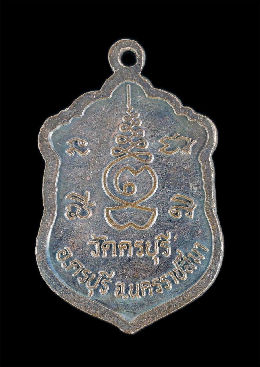 2.jpg - เหรียญเสมาเล็กหลวงปู่นิล อิสสริโก(พระครูนครธรรมโฆสิต) วัดครบุรี อ.ครบุรี จ.นครราชสีมา ปี2533 เนื้อทองแดงรมดำ พระเก่าสวย | https://kamulet.in.th