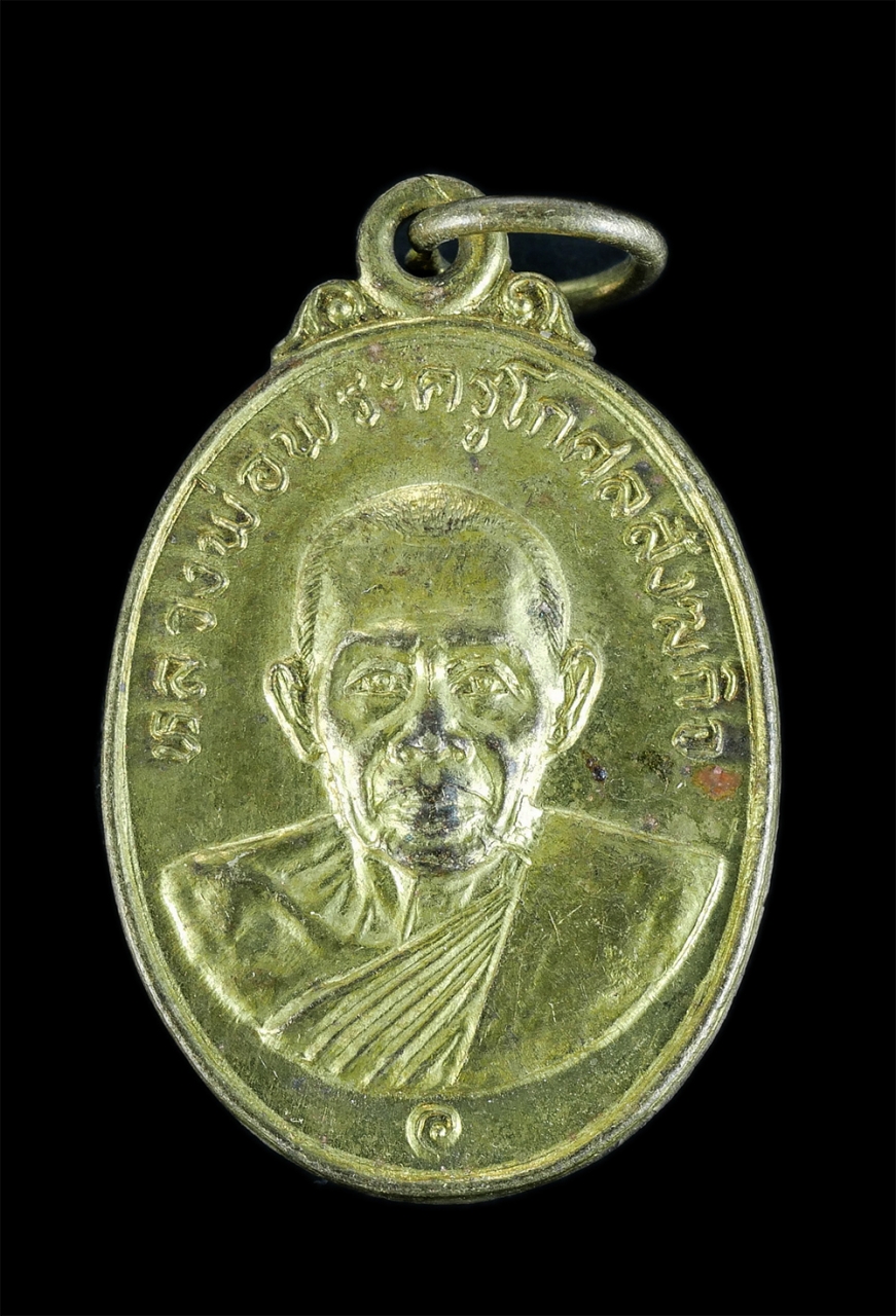 3.jpg - เหรียญหลวงพ่อสนธิ์(พระครูโกศลสังฆกิจ) วัดตะเคียนทอง อ.เมือง จ.ระยอง ปี2527 หลวงพ่อก๋วน ปลุกเสก เนื้อกะไหล่ทอง ที่ระลึกงานผูกพัทธสีมา พระอธิการสนธิ์(พร [..] | https://kamulet.in.th