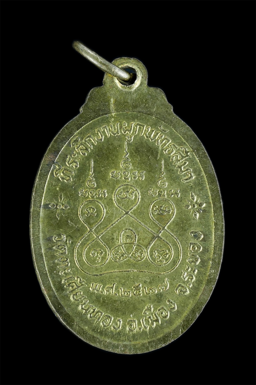 4.jpg - เหรียญหลวงพ่อสนธิ์(พระครูโกศลสังฆกิจ) วัดตะเคียนทอง อ.เมือง จ.ระยอง ปี2527 หลวงพ่อก๋วน ปลุกเสก เนื้อกะไหล่ทอง ที่ระลึกงานผูกพัทธสีมา พระอธิการสนธิ์(พร [..] | https://kamulet.in.th