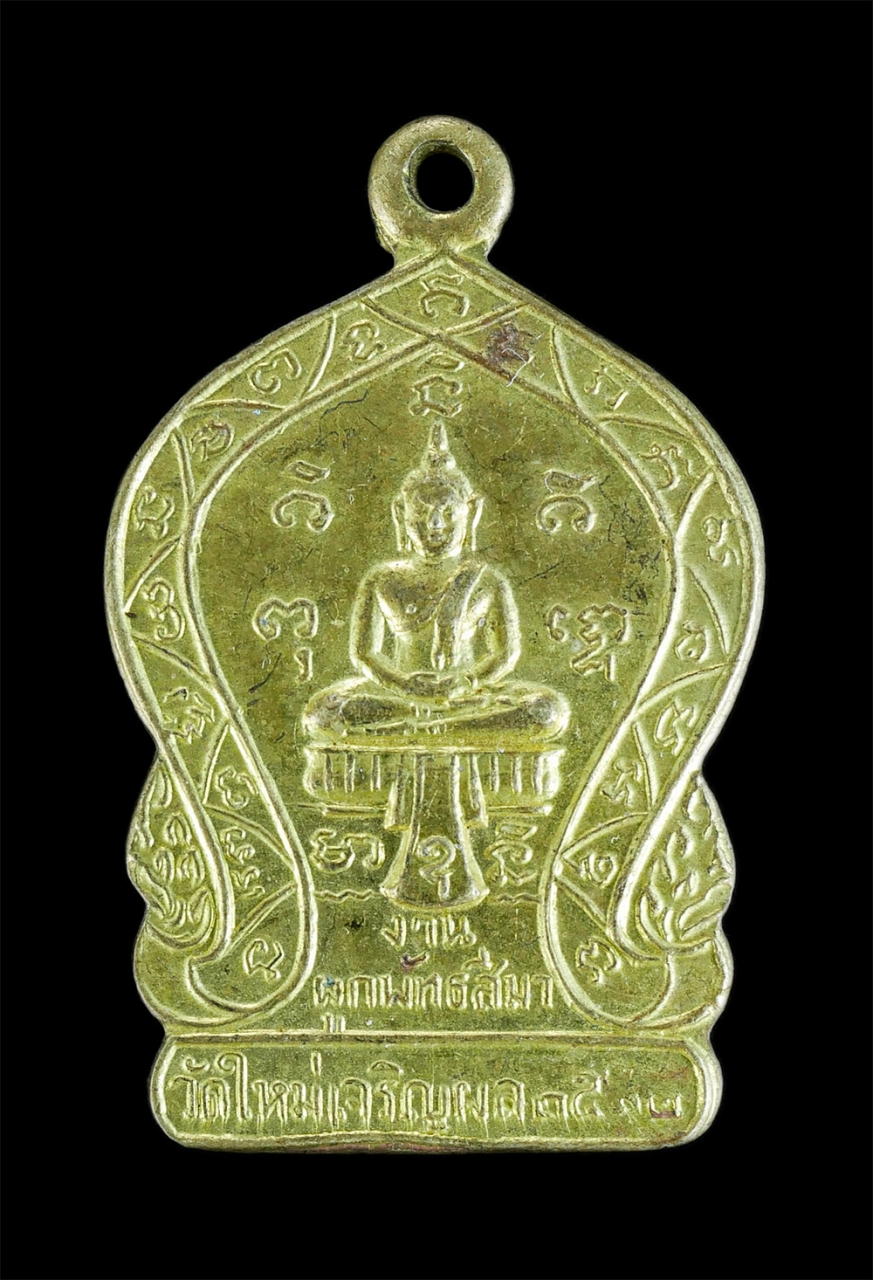 3.jpg - เหรียญเสมาพระพุทธ หลวงพ่อเพลิน ปริสุทฺโธ(พระครูกาญจนวิสุทธิ์ )งานผูกพัทธสีมา วัดใหม่เจริญผล ต.ท่าเรือ อ.ท่ามะกา จ.กาญจนบุรี ปี2512 เนื้อกะไหล่ทอง พระเ [..] | https://kamulet.in.th