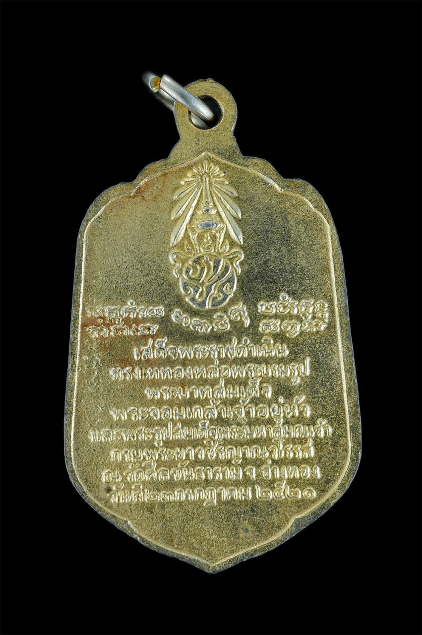 2.jpg - เหรียญพระราชสังวรญาณเถร(สนิท) ที่ระลึกในหลวง รัชกาลที่9 เสด็จพระราชดำเนินทรงเททองหล่อพระบรมรูป รัชกาลที่ 4 และ พระรูปสมเด็จพระมหาสมณเจ้ากรมพระยาวชิรญา [..] | https://kamulet.in.th