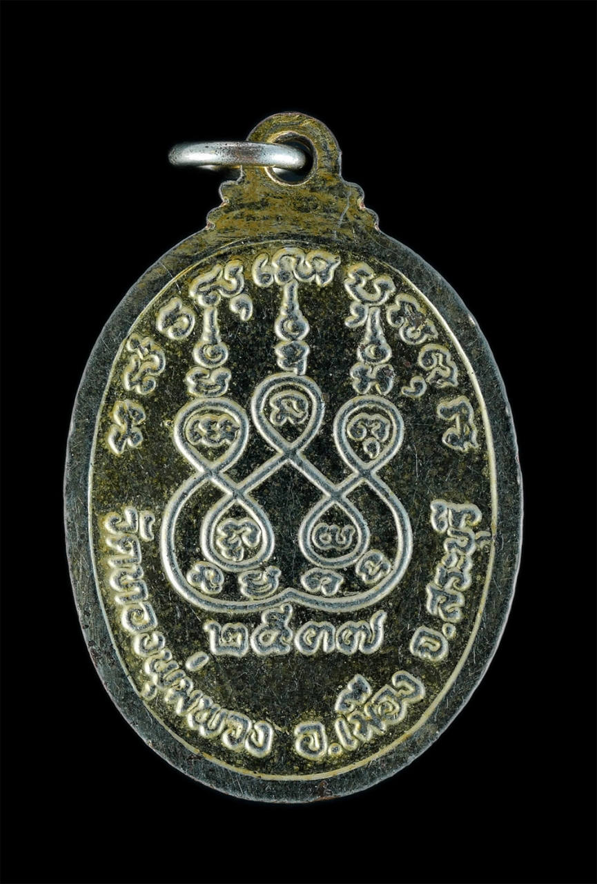 2.jpg - เหรียญหลวงพ่อทองแถม วิสุทธสีโล(พระมงคลภัทราจารย์) วัดทองพุ่มพวง อำเภอเมือง จังหวัดสระบุรี ปี2537 ที่ระลึกอายุครบ 84 ปี หลวงปู่แถม สร้างวัตถุมงคล ตะกรุ [..] | https://kamulet.in.th