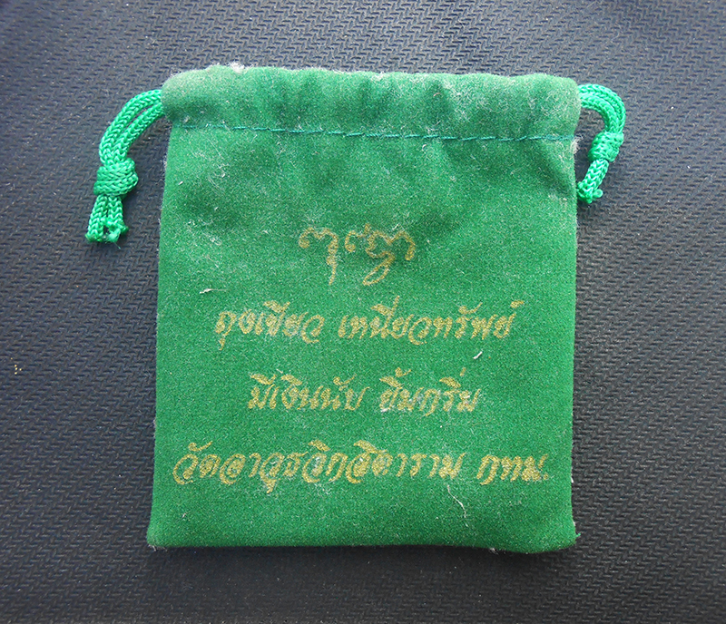 3.jpg - ล็อกเก็ตแม่ชีบุญเรือน โตงบุญเติม วัดอาวุธวิกสิตาราม กทม. หลังยันต์นะอะระหัง พิมพ์เล็ก-ใหญ่ ปี2545 พร้อมถุงเขียวเหนี่ยวทรัพย์ | https://kamulet.in.th