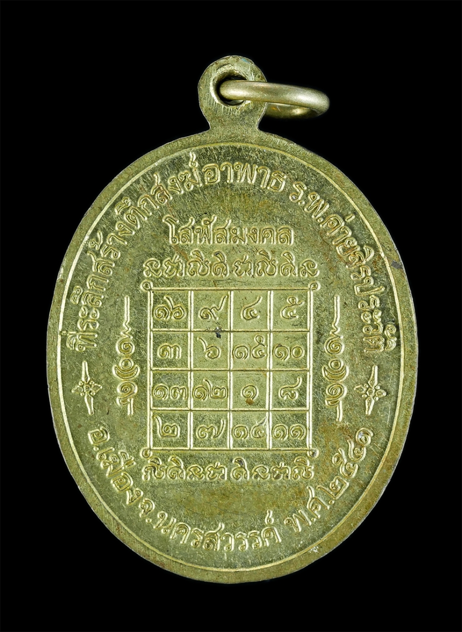 2.jpg - เหรียญหลวงพ่อสมควร(วิชชาวิสาโล) รุ่นโสฬสมงคล วัดถือน้ำ จ.นครสวรรค์ ที่ระลึกสร้างตึกสงฆ์อาพาธ ร.พ.ค่ายจิรประวัติ ปี2541 เนื้อกะไหล่ทองสวยงาม เหรียญดีวา [..] | https://kamulet.in.th