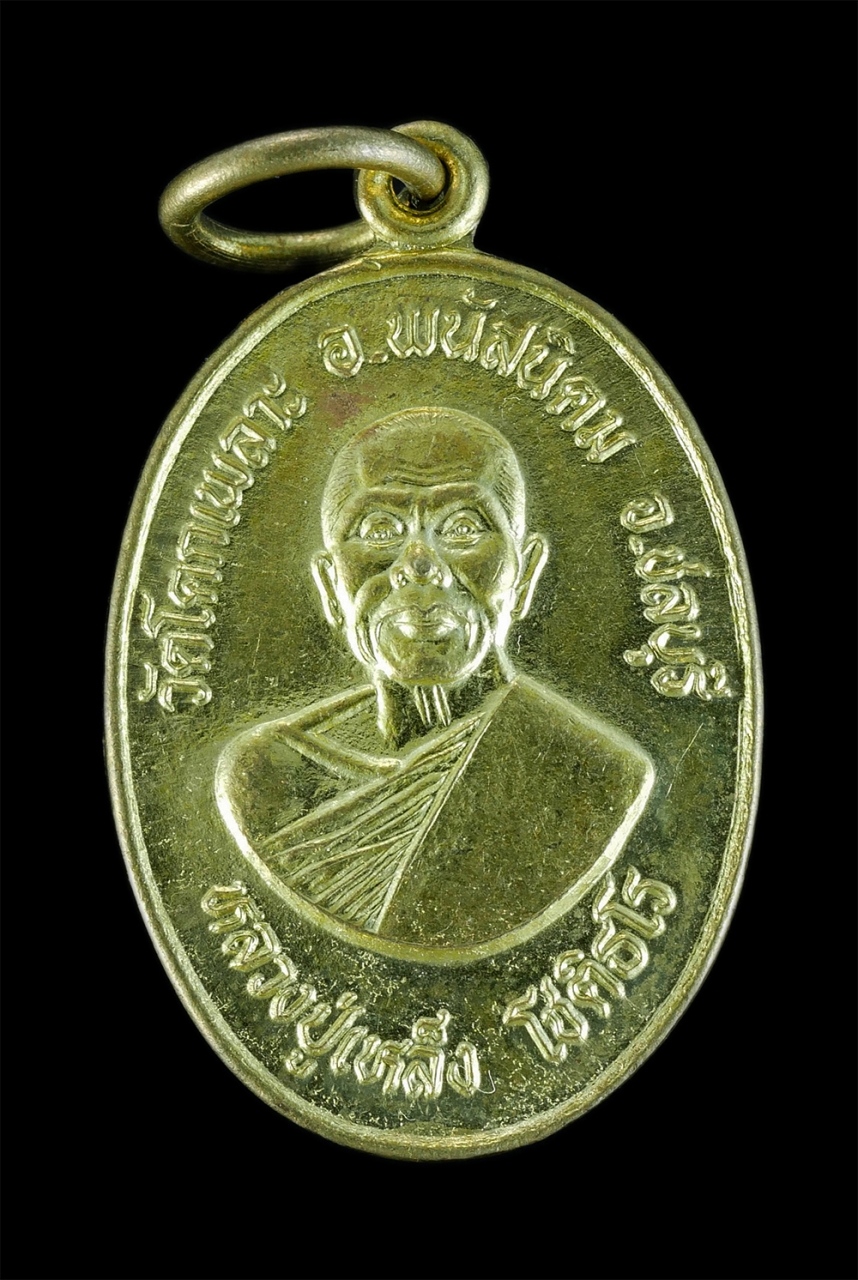 1.jpg - เหรียญหลวงปู่เหล็ง โชติธโร(พระครูวิบูลธรรมบาล) วัดโคกเพลาะ อ.พนัสนิคม จ.ชลบุรี รุ่นฉลองอายุวัฒนมงคล 89 ปี พ.ศ.2537 พระเกจิชื่อดังเมืองน้ำเค็ม เนื้อกะไ [..] | https://kamulet.in.th