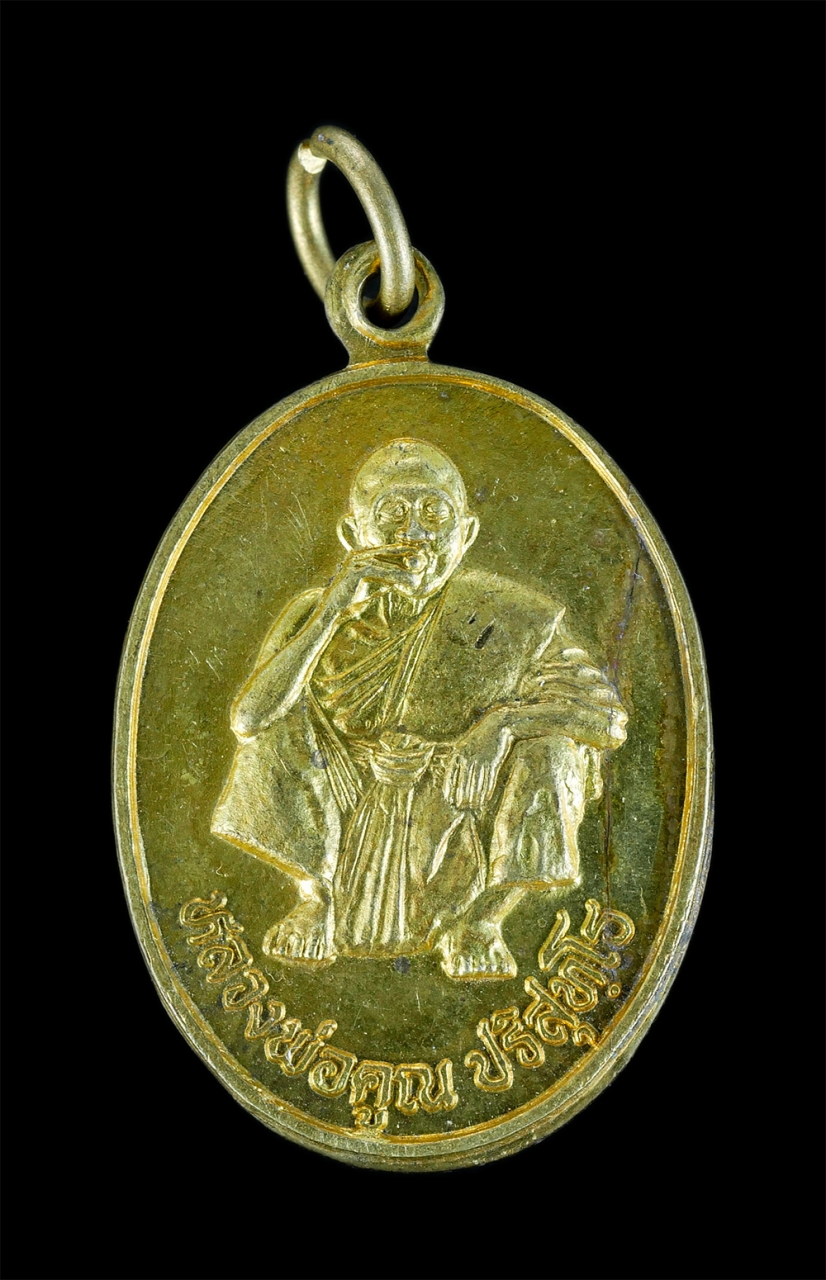 3.jpg - เหรียญหลวงพ่อคูณ ปริสุทฺโธ (พระเทพวิทยาคม) รุ่นขอเพิ่มทรัพย์ ปี2536 วัดบ้านไร่ จ.นครราชสีมา เนื้อกะไหล่ทองสวยงาม พระเก่าน่าเก็บสะสมบูชา | https://kamulet.in.th