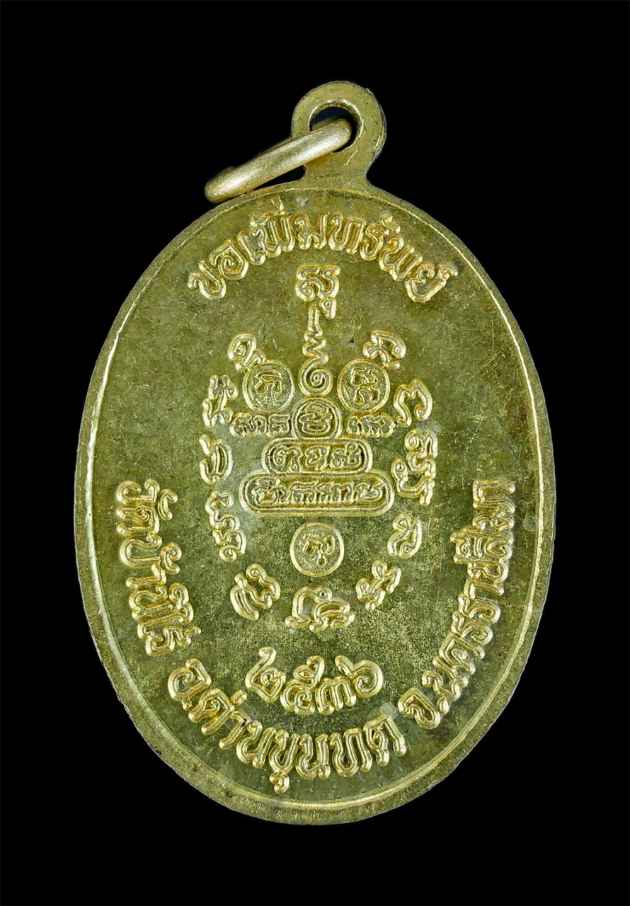 4.jpg - เหรียญหลวงพ่อคูณ ปริสุทฺโธ (พระเทพวิทยาคม) รุ่นขอเพิ่มทรัพย์ ปี2536 วัดบ้านไร่ จ.นครราชสีมา เนื้อกะไหล่ทองสวยงาม พระเก่าน่าเก็บสะสมบูชา | https://kamulet.in.th