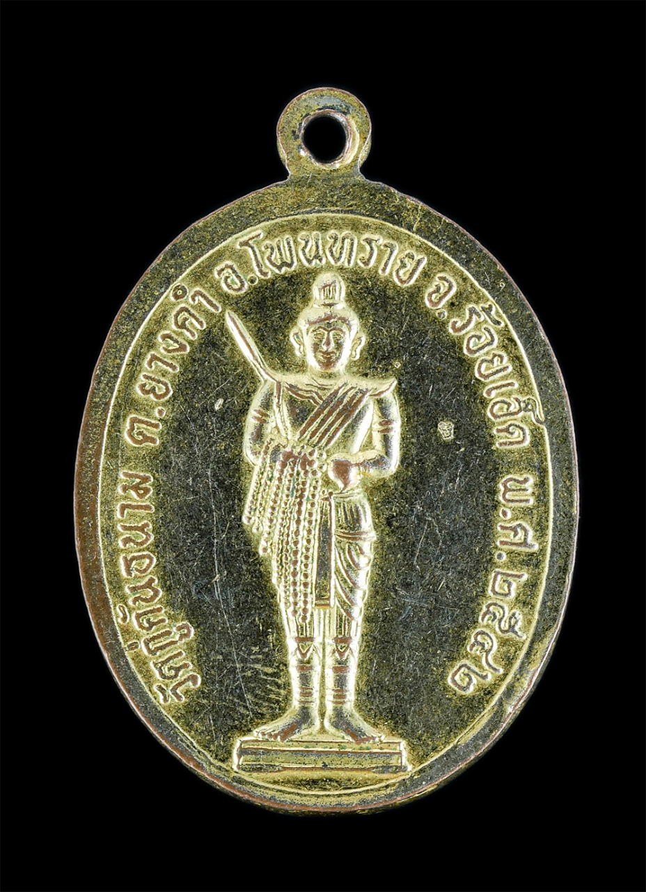 2.jpg - เหรียญพระครูอุจจัย พาลุกภิรักษ์ วัดกู่คันธนาม ต.ยางคำ อ.โพนทราย จ.ร้อยเอ็ด อายุวัฒนมงคล 80ปี พ.ศ.2542 เนื้อกะไหล่ทอง พระเก่าสวย | https://kamulet.in.th