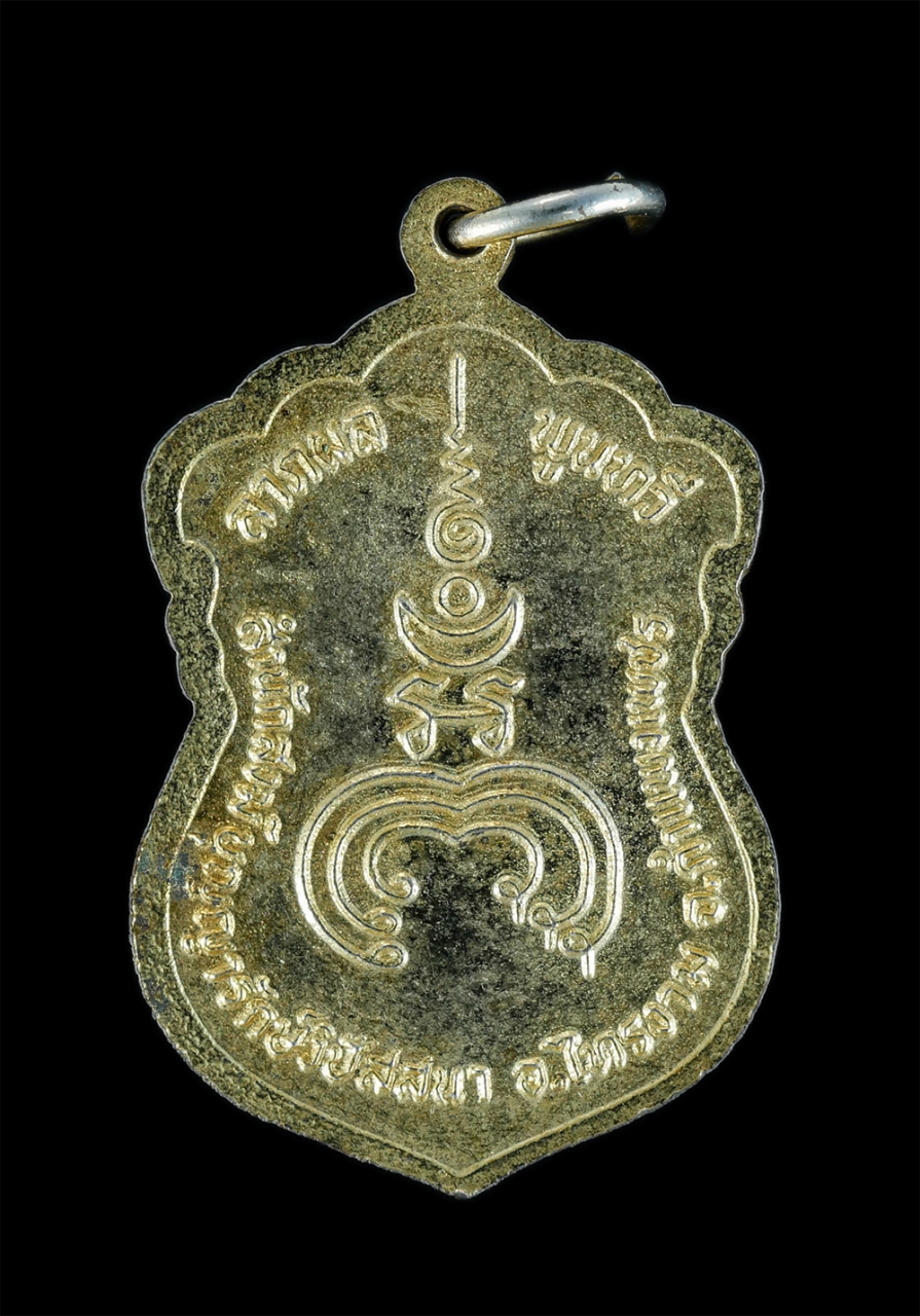 2.jpg - เหรียญเสมาหลวงพ่อแฉล้ม จนทธมโม รุ่นลาภผล พูนทวี สำนักสงฆ์ยุญญารักษ์วิปัสสนา อ.ไทรงาม จ.กำแพงแพชร เนื้อกะไหล่ทอง พระเก่าสวยงาม สร้างน้อยหายาก น่าเก็บสะ [..] | https://kamulet.in.th