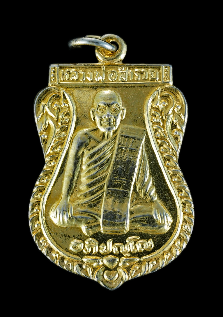 3.jpg - เหรียญเสมาหลวงพ่อสำรวย อภิปุญโญ รุ่น1 ปี2534 วัดศาลาแดง อ.บางปะหัน จ.อยูธยา เนื้อกะไหล่ทองสวยงาม พระเก่าสวยสภาพดี สร้างน้อยหายาก น่าเก็บสะสมบูชา | https://kamulet.in.th