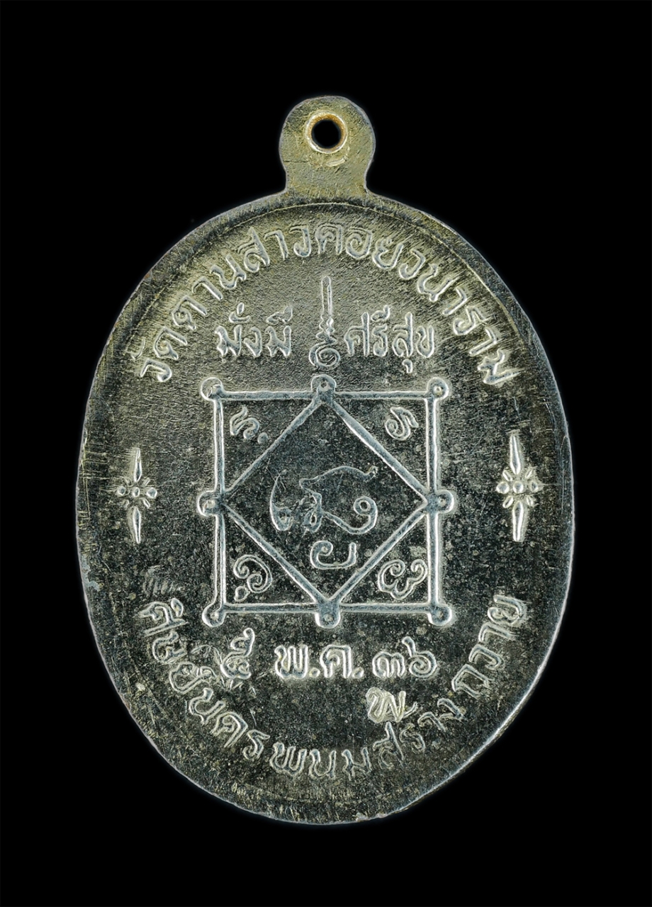 2.jpg - เหรียญหลวงปู่คำพันธ์ วัดธาตุมหาชัย รุ่นมั่งมี ศรีสุข ปี2536 ออกวัดดานสาวคอยวนาราม จ.นครพนม ศิษย์นครพนมสร้างถวาย ตอกโค๊ต พ เนื้อกะไหล่ทอง พระเก่าสวยงาม [..] | https://kamulet.in.th