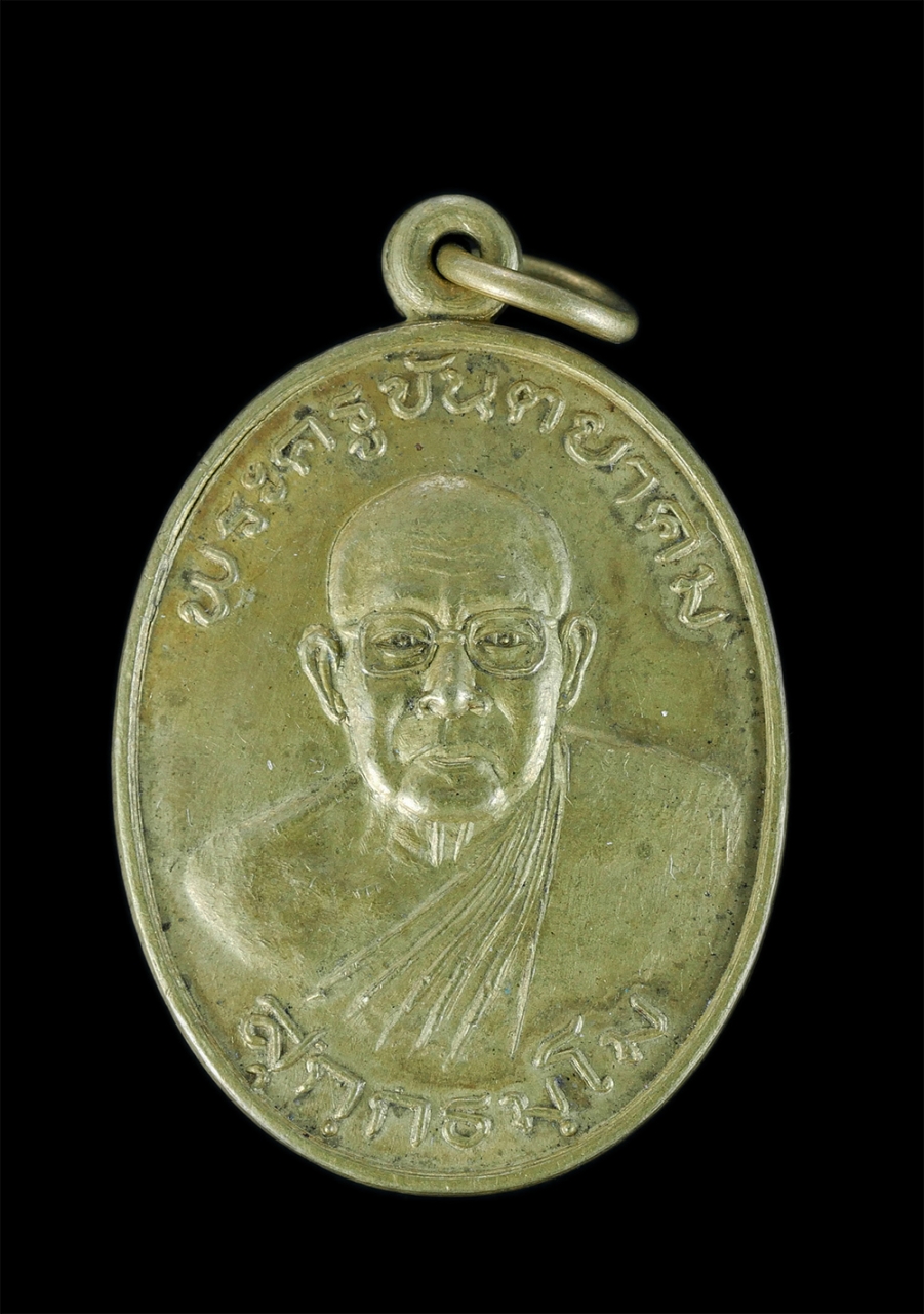 1.jpg - เหรียญพระครูขันตยาคม สุกฺกธมฺโม วัดสนธิธรรมิการาม อำเภอโพธิ์ทอง จังหวัดอ่างทอง เนื้อทองฝาบาตร พระเก่าสวย น่าเก็บสะสมบูชา | https://kamulet.in.th