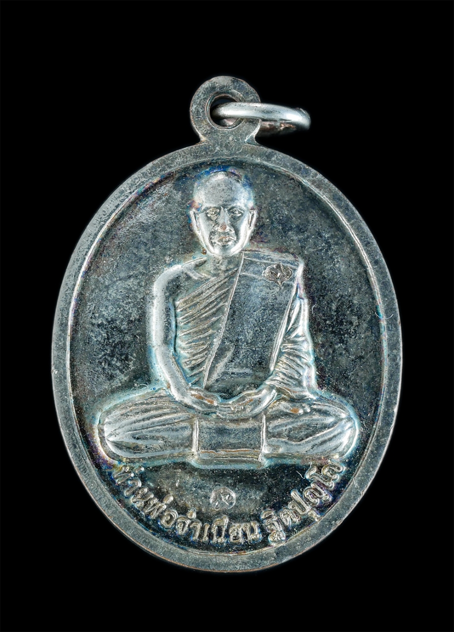 1.jpg - เหรียญท่านพ่อจำเนียน ฐิตปุญโญ รุ่น1 ตอก2โค๊ต วัดพุทธคยาราม(วัดพลุยาง) จ.จันทบุรี ปี2558 เนื้อกะไหล่ทอง | https://kamulet.in.th