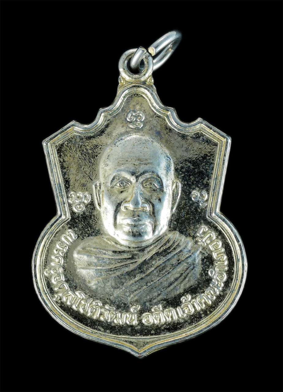 1.jpg - เหรียญหลวงพ่อดวงคำ โชติโก(พระครูอดุลโชติวัฒน์) วัดปรางค์ อ.ปัว จ.น่าน อดีตเจ้าอาวาสเจ้าคณะอำเภอปัว หลังเจ้าพ่อหลวงปัว (เจ้าพระยาผานอง) เนื้อกะไหล่ทอง  [..] | https://kamulet.in.th