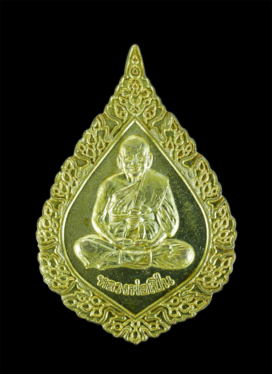 1.jpg - เหรียญเลื่อนสมณศักดิ์พัดยศ หลวงพ่อเปิ่น ฉลองพัดยศเจ้าคุณพระอุดมประชานาถ วัดบางพระ จ.นครปฐม ปี2537 เนื้อกะไหล่ทอง พระเก่าสร้างได้สวยงาม น่าเก็บสะสมบูชา [..] | https://kamulet.in.th