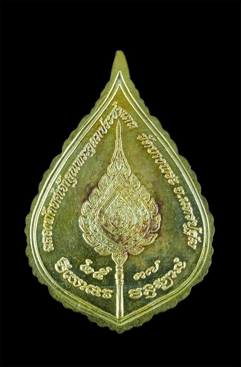 2.jpg - เหรียญเลื่อนสมณศักดิ์พัดยศ หลวงพ่อเปิ่น ฉลองพัดยศเจ้าคุณพระอุดมประชานาถ วัดบางพระ จ.นครปฐม ปี2537 เนื้อกะไหล่ทอง พระเก่าสร้างได้สวยงาม น่าเก็บสะสมบูชา [..] | https://kamulet.in.th