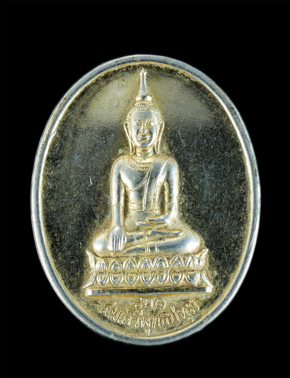 1.jpg - เหรียญสมเด็จพุทธปทุม หลวงพ่อเนื่อง อคฺควํโส(พระครูปทุมเขตบริบาล) วัดนาบัว อ.เมือง จ.สุรินทร์ สร้างปี2541 เนื้อกะไหล่ทอง พระเก่าสภาพดี น่าเก็บสะสมบุชา | https://kamulet.in.th