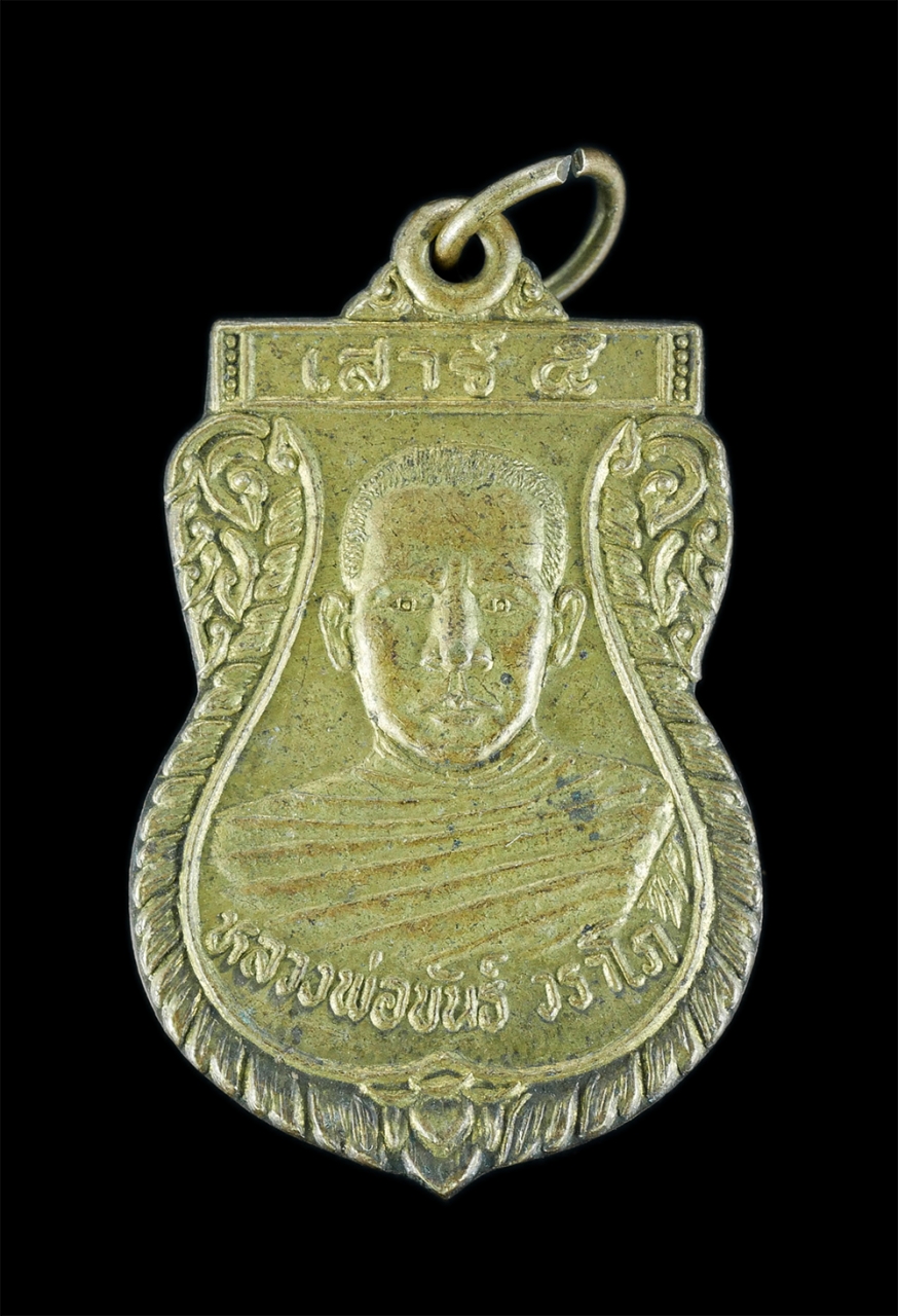 1.jpg - เหรียญเสมา เสาร์5 หลวงพ่อขันธ์ วราโภ วัดลิ้นทอง(สะแกราบ) อ.โคกสำโรง จ.ลพบุรี ปี2543 เนื้อกะไหล่ทอง พระเก่าสวยพิธีดี น่าเก็บสะสมบูชา | https://kamulet.in.th