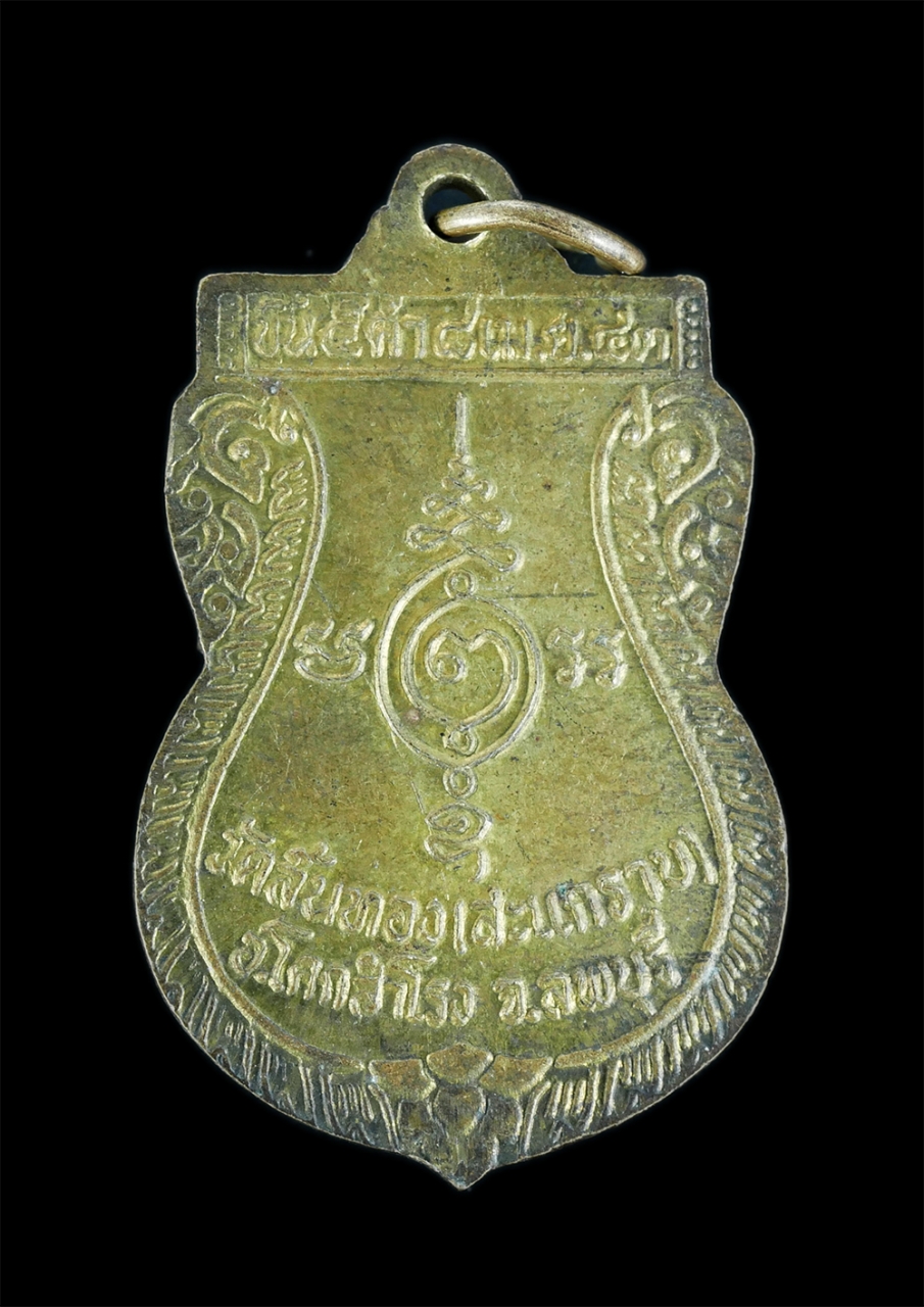 2.jpg - เหรียญเสมา เสาร์5 หลวงพ่อขันธ์ วราโภ วัดลิ้นทอง(สะแกราบ) อ.โคกสำโรง จ.ลพบุรี ปี2543 เนื้อกะไหล่ทอง พระเก่าสวยพิธีดี น่าเก็บสะสมบูชา | https://kamulet.in.th