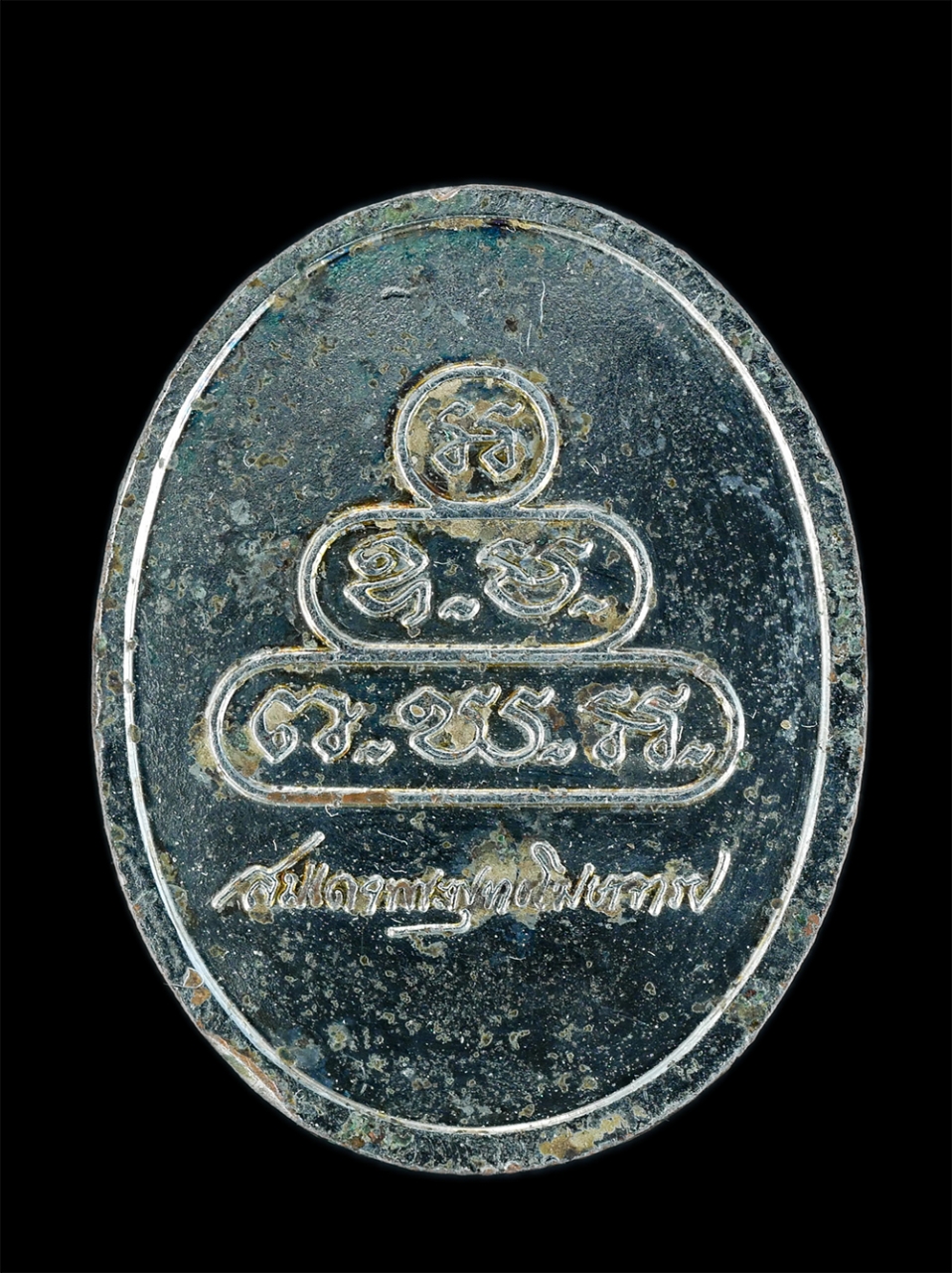 2.jpg - เหรียญสมเด็จพระพุทธโฆษาจารย์(เจริญ ญาณวโร)) วัดเทพศิรินทราวาสราชวรวิหาร กรุงเทพมหานคร เนื้อทองแดงชุบนิเกิ้ล พระเก่าสวย น่าเก็บสะสมบูชา | https://kamulet.in.th