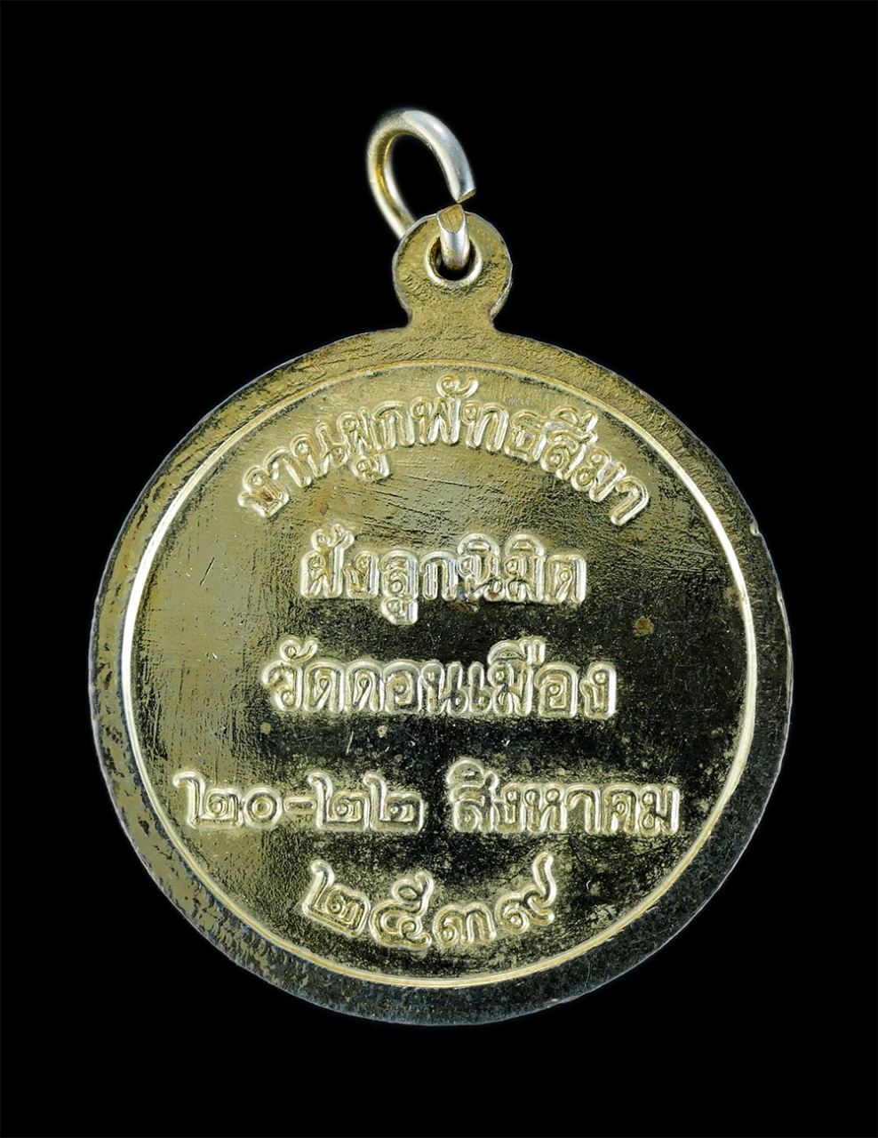 2.jpg - เหรียญพระพุทธสิหิงค์ วัดดอนเมือง (พระอารามหลวง) เขตดอนเมือง กรุงเทพมหานคร งานผูกพัทธสีมาฝังลูกนิมิต ปี2539 เนื้อกะไหล่ทองสวยงาม พระเก่าสภาพสวย พิธีใหญ [..] | https://kamulet.in.th