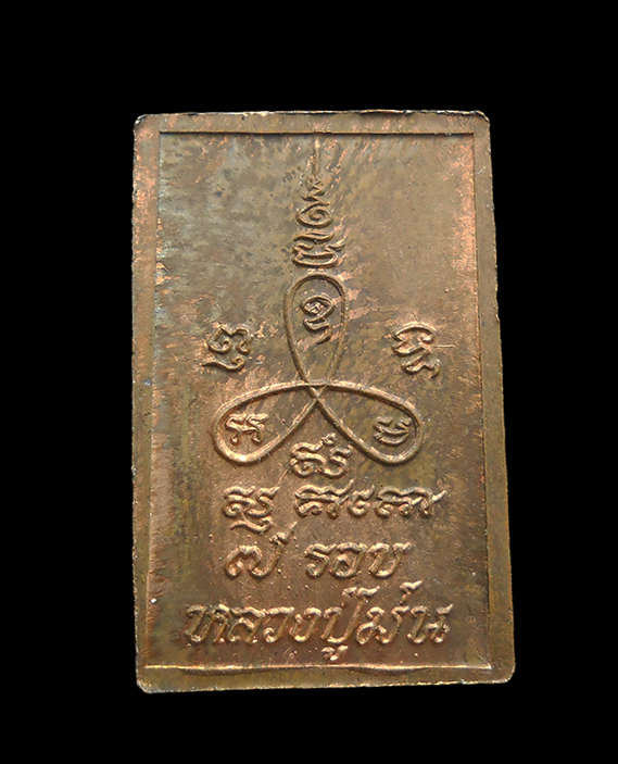 2.jpg - พระสมเด็จหลวงปู่ม่น ธัมมจิณโณ(พระครูสุจิณธรรมวิมล) วัดเนินตามาก ต.โคกเพลาะ อ.พนัสนิคม จ.ชลบุรี ปี2537 ที่ระลึกอายุครบ 7 รอบ พระเกจิอาจารย์ชื่อดัง จ.ชล [..] | https://kamulet.in.th