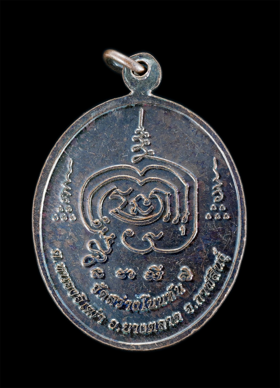 2.jpg - เหรียญหลวงตาน้อย(พระครูกิตติปัญญากร) ก๑ รุ่นอายุวัฒนมงคลครบ 5 รอบ ปี2560 วัดสว่างโนนทัน อ.ยางตลาด จ.กาฬสินธุ์ เนื้อทองแดงรมดำ ยันต์พุฒซ้อนสวยเข้มขลัง  [..] | https://kamulet.in.th