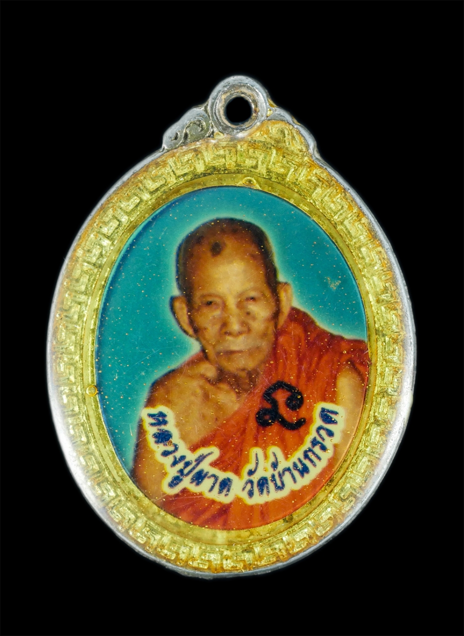 1.jpg - ล็อกเก็ต2หน้า หลวงปู่ผาด ฐิติปัญโญ วัดบ้านกวด จ.บุรีรัมย์ | https://kamulet.in.th