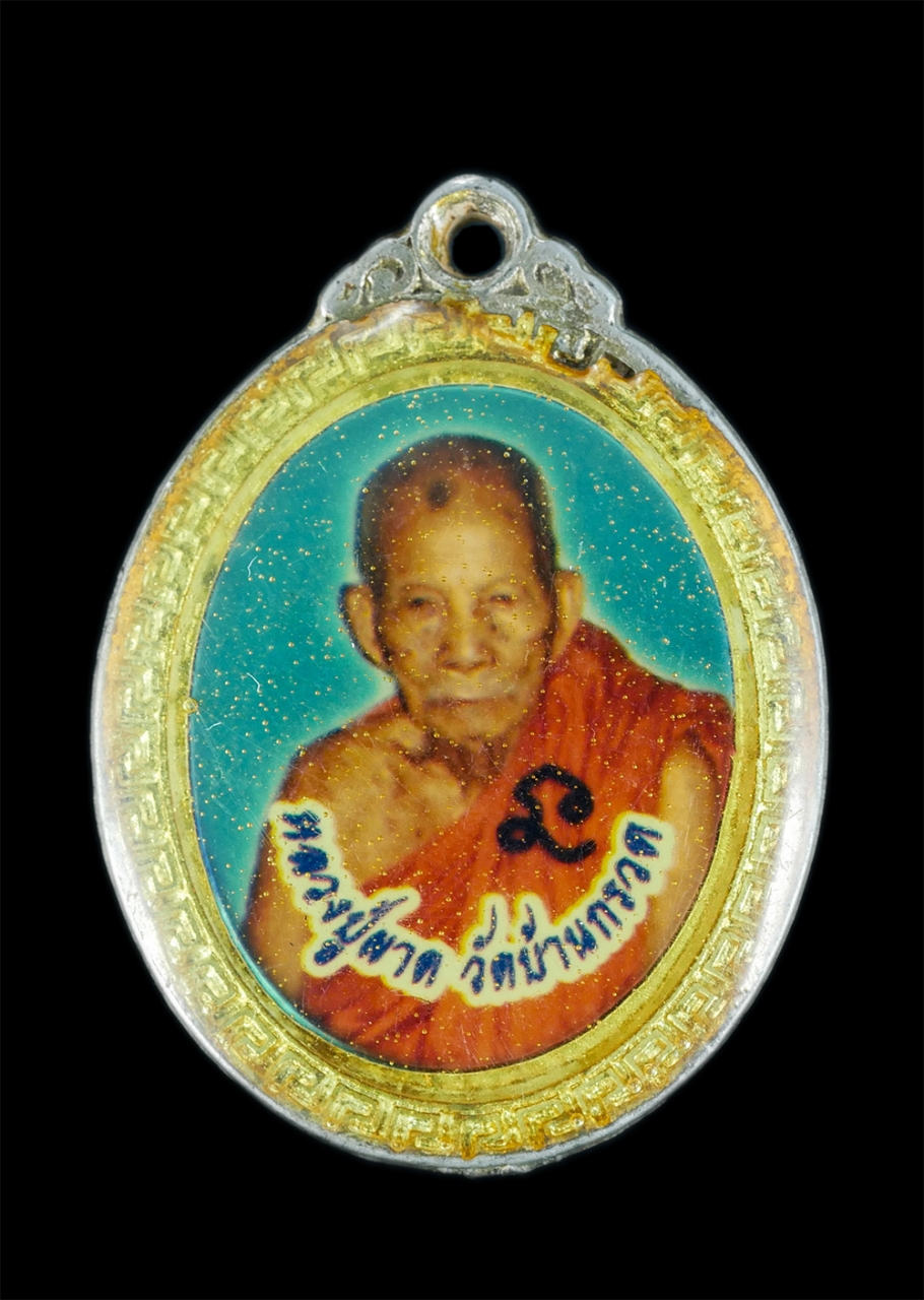 2.jpg - ล็อกเก็ต2หน้า หลวงปู่ผาด ฐิติปัญโญ วัดบ้านกวด จ.บุรีรัมย์ | https://kamulet.in.th