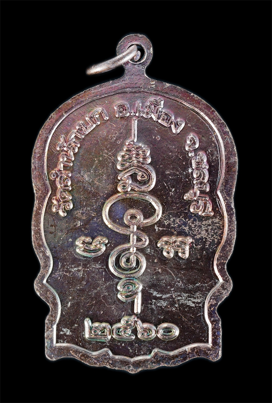 2.jpg - เหรียญนั่งพานหลวงพ่อสำรอง ธมฺมจารี(พระครูประสาทธรรมคุณ) รุ่นแรก วัดสำนักบก ต.สำนักบก อ.เมือง จ.ชลบุรี ปี2560 หลังยันต์ เนื้อทองแดงมันปู เหรียญสร้างได้ [..] | https://kamulet.in.th