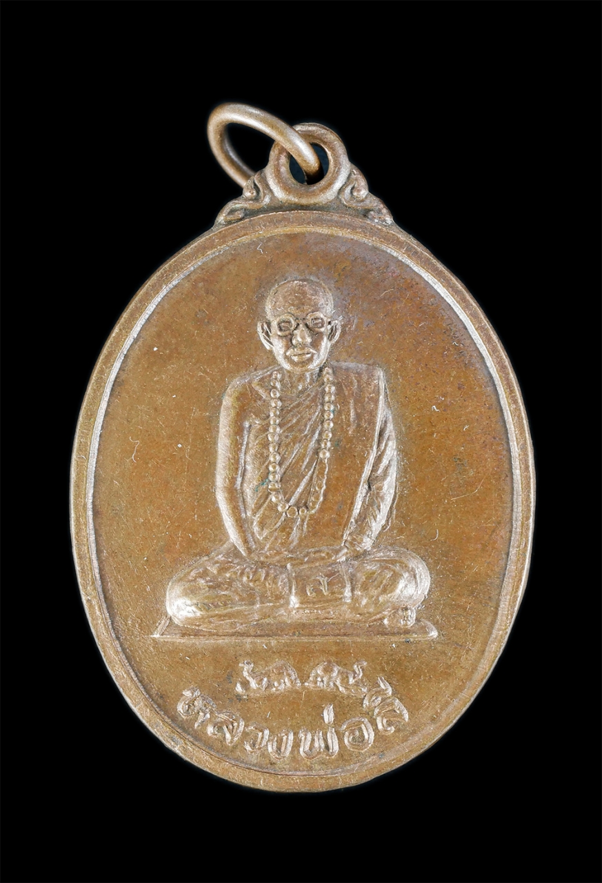 1.jpg - เหรียญหลวงพ่อลี กระทิงคู่ วัดธรรมสามัคคี เมืองพัทยาใต้ ตำบลหนองปรือ อำเภอบางละมุง จังหวัดชลบุรี เนื้อทองแดงเก่า พระสวยสภาพดีน่าเก็บสะสมบูชา | https://kamulet.in.th