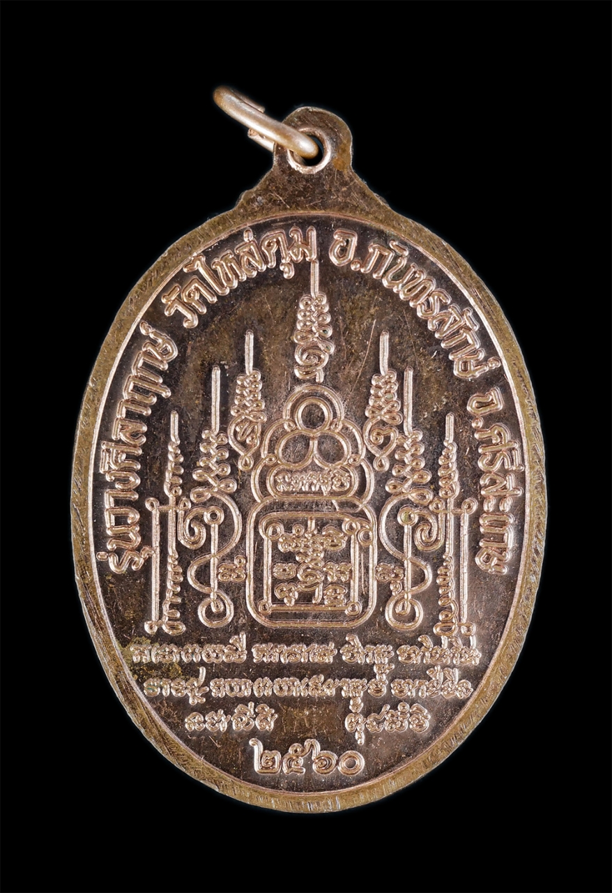 2.jpg - เหรียญหลวงพ่อบุญมี ปภสสโร วัดสะเกศ กรุงเทพมหานคร รุ่นวางศิลาฤกษ์ วัดไหล่ตูม อ.กันทรลักษ์ จ.ศรีสะเกษ ปี2560 หลวงปู่บุญมี ปภสฺสโร วัดสระเกศ ศิษย์เอกหลวง [..] | https://kamulet.in.th