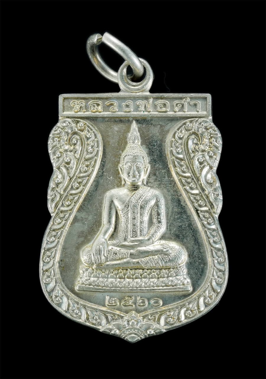 1.jpg - เหรียญเสมาหลวงพ่อดำ ยันต์พุฒซ้อน หลวงพ่อสำเริง (พระครูสาครกิจจาภรณ์) วัดศรีสุทธาราม(วัดกำพร้า) จ.สมุทรสาคร ปี2560 เนื้ออัลปาก้า โค๊ต นะ หมายเลข๙  พระส [..] | https://kamulet.in.th