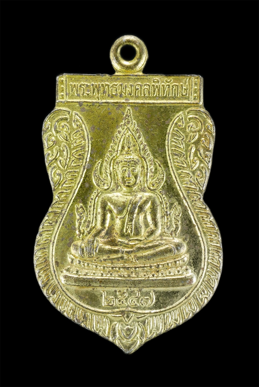 1.jpg - เหรียญพระพุทธชินราช-พระพุทธมงคลพิทักษ์ หลังหลวงพ่อคูณ ปริสุทโธ ที่ระลึกงานปิดทองฝังลูกนิมิต วัดนิคมวาสี อ.พระพุทธบาท จ.สระบุรี ปี2547 เนื้อกะไหล่ทองสว [..] | https://kamulet.in.th