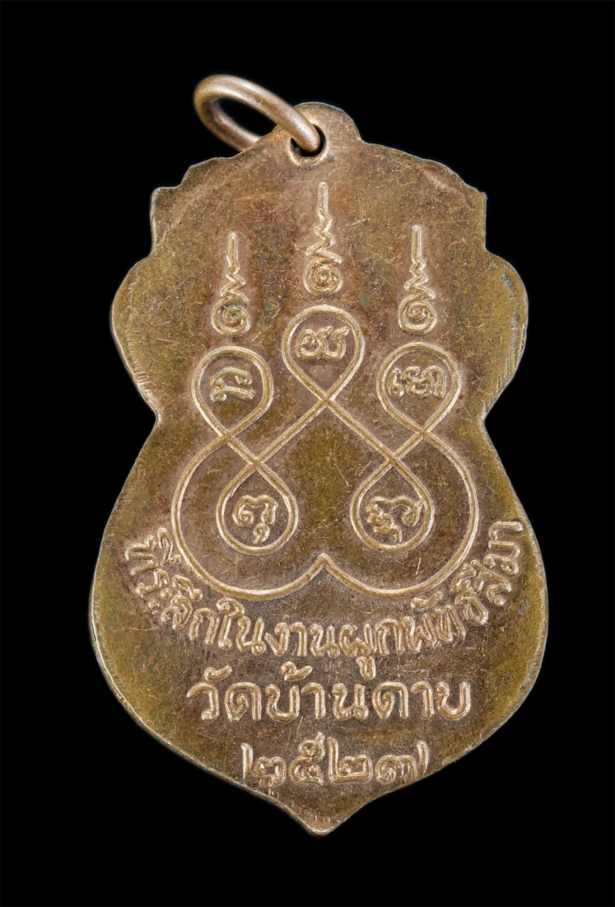 2.jpg - เหรียญเสมาหลวงพ่อมาฆ(พระครูสิริโสภณ) วัดบ้านดาบ จ.ลพบุรี ปี2527 ที่ระลึกในงานผูกพัทธสีมา เนื้อทองแดง พระเก่าสวยสภาพดี น่าเก็บสะสมบูชา | https://kamulet.in.th