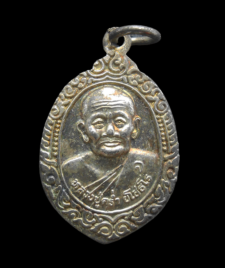 1.jpg - เหรียญหลวงปู่คร่ำ เนื้อเงิน รุ่นสร้างเจดีย์ ปี2537 หลวงปู่คร่ำ ยโสธโร(พระมงคลศีลาจารย์) วัดวังหว้า อ.แกลง จ.ระยอง หลวงปู่คร่ำ ยโสธโร หรือ หลวงปู่คร่ำ  [..] | https://kamulet.in.th