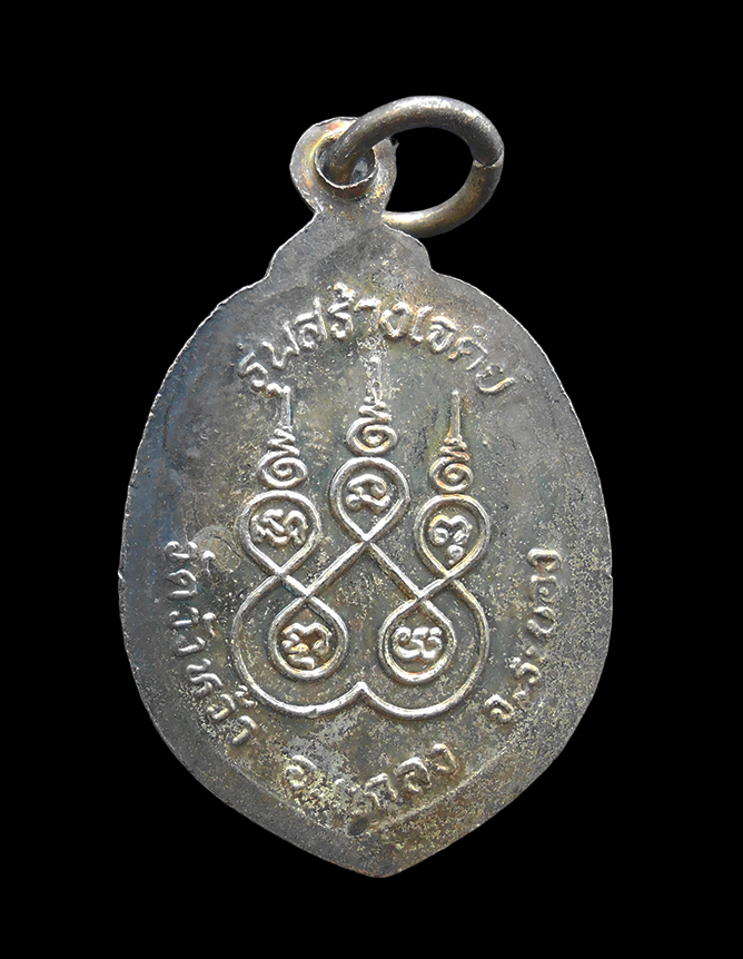 2.jpg - เหรียญหลวงปู่คร่ำ เนื้อเงิน รุ่นสร้างเจดีย์ ปี2537 หลวงปู่คร่ำ ยโสธโร(พระมงคลศีลาจารย์) วัดวังหว้า อ.แกลง จ.ระยอง หลวงปู่คร่ำ ยโสธโร หรือ หลวงปู่คร่ำ  [..] | https://kamulet.in.th