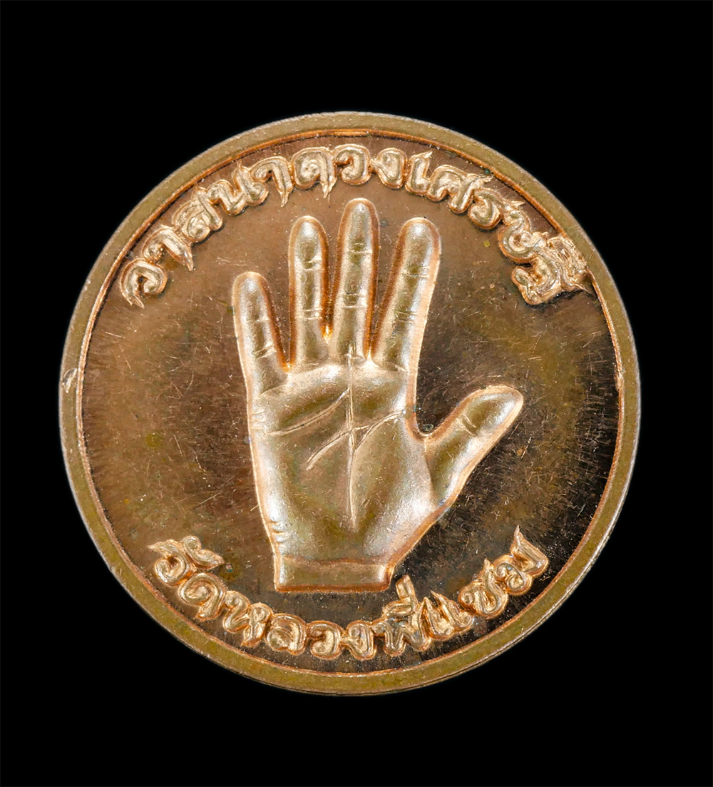 1.jpg - เหรียญฝ่ามือวาสนาดวงเศรษฐี วัดหลวงพี่แซม อ.พนัสนิคม จ.ชลบุรี รุ่น100ล้านบาท รวยแล้วรวยอีก รวยไม่เลิก รวยแน่นอน รวยจริงๆ เนื้อทองแดงผิวสวย เหรียญสร้างไ [..] | https://kamulet.in.th