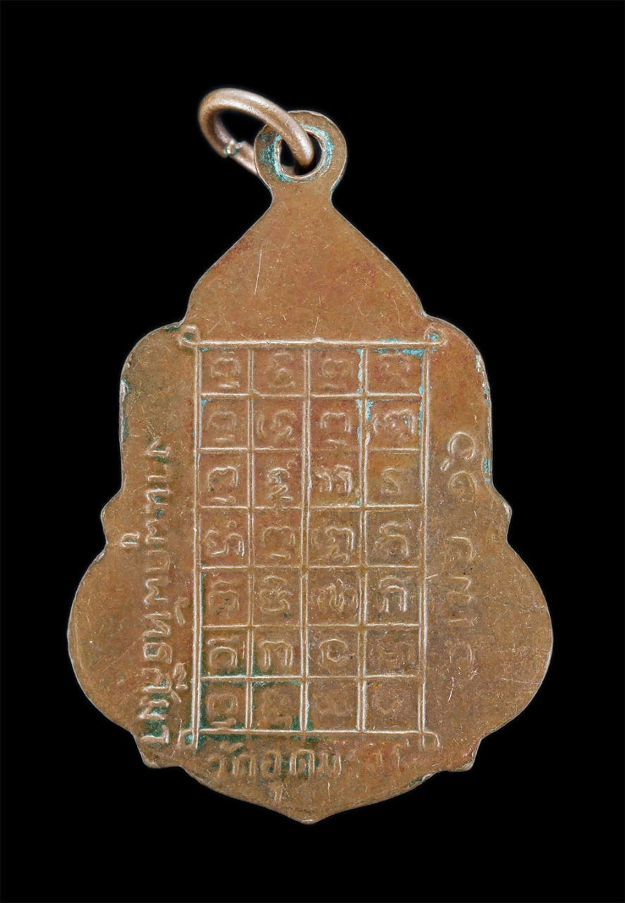 2.jpg - เหรียญสนทนาธรรมสมเด็จพุฒาจารย์โต กับรัชกาลที่5 ที่ระลึกงานผูกพัทธสีมาวัดอุดมรังษี ปี2516 เหรียญเก่า พิธีดีน่าเก็บสะสมบูชา | https://kamulet.in.th