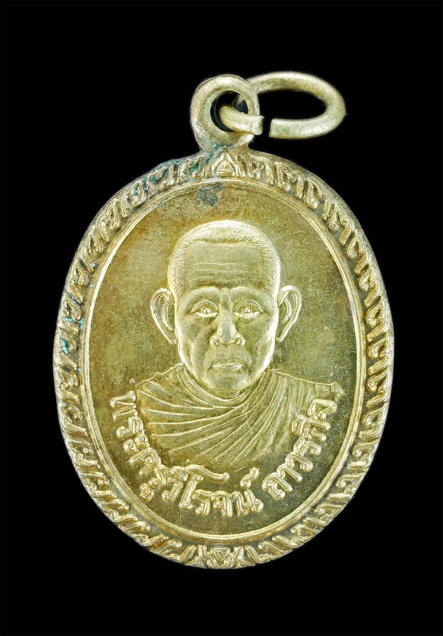 1.jpg - เหรียญหลวงพ่อสง่า ญาณจาโร(พระครูวิโรจน์ถาวรกิจ) วัดเทวารุทธาราม ต.คลองเขื่อน อ.คลองเขื่อน จ.ฉะเชิงเทรา ปี 2438 เนื้อทองเหลืองสวยงาม เหรียญเก่าสวย น่าเ [..] | https://kamulet.in.th