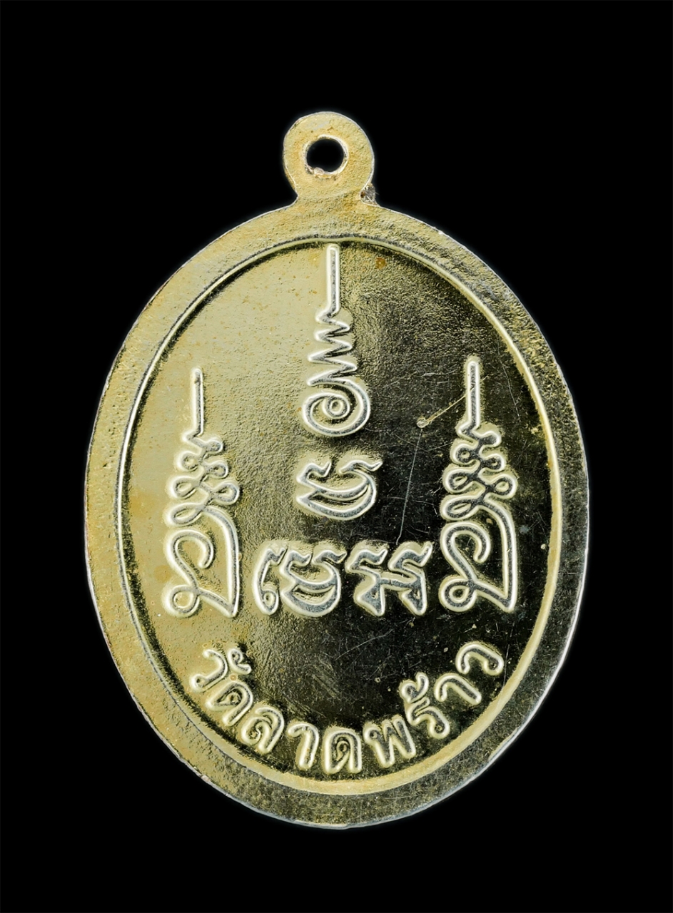 2.jpg - เหรียญหลวงพ่อทองใบ (พระครูประสิทธิ์สุภการ) วัดลาดพร้าว กรุงเทพฯ เนื้อกะไหล่ทองสวยงาม พระเก่าสภาพดี น่าเก็บสะสมบูชา ​ | https://kamulet.in.th