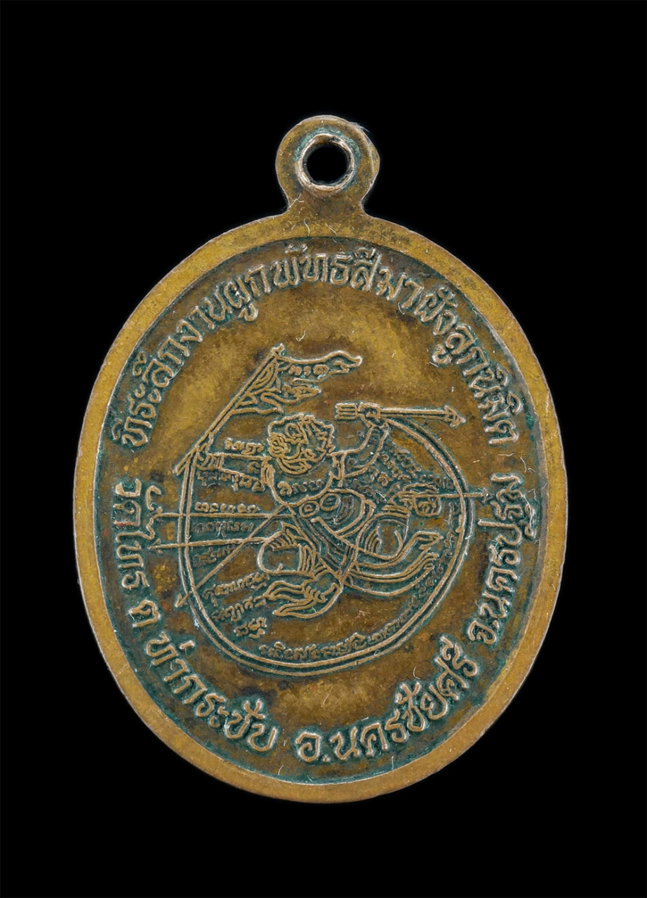 2.jpg - เหรียญพระปลัดทับทิม กตปุญโญ ที่ระลึกงานผูกพัทธสีมาฝังลูกนิมิต วัดไทร อ.นครชัยศรี จ.นครปฐม หลังยันต์หนุมานเชิญธง ถือเป็นยันต์ที่มีฤทธิ์มาก ทั้งคงกระพัน [..] | https://kamulet.in.th